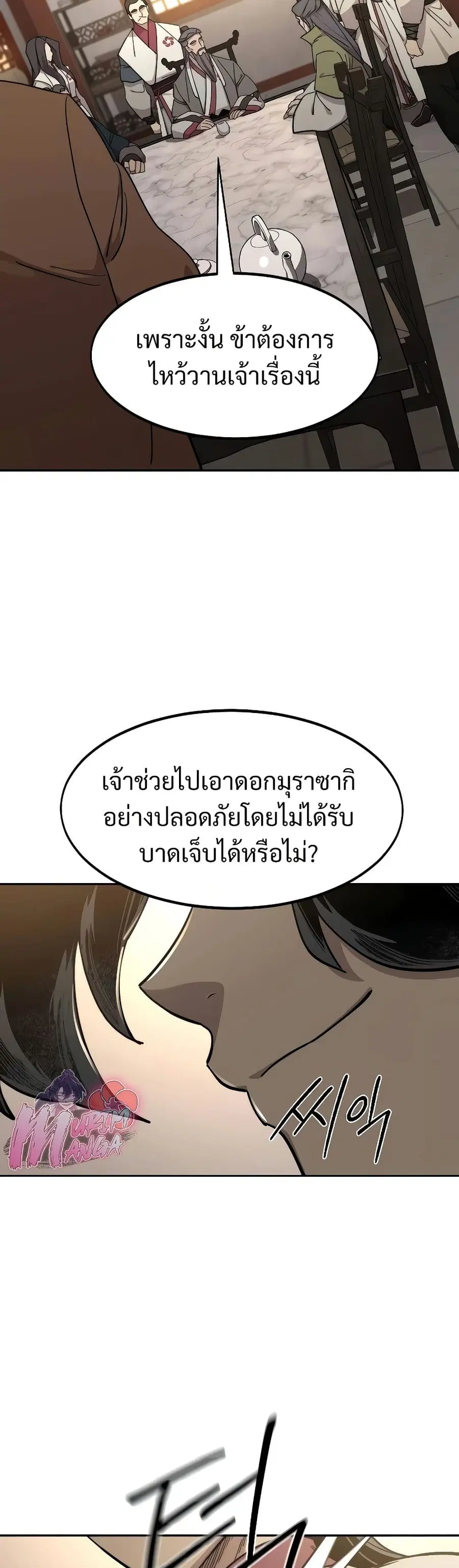 Return of the Mount Hua Sect ตอนที่ 115 หน้า 31