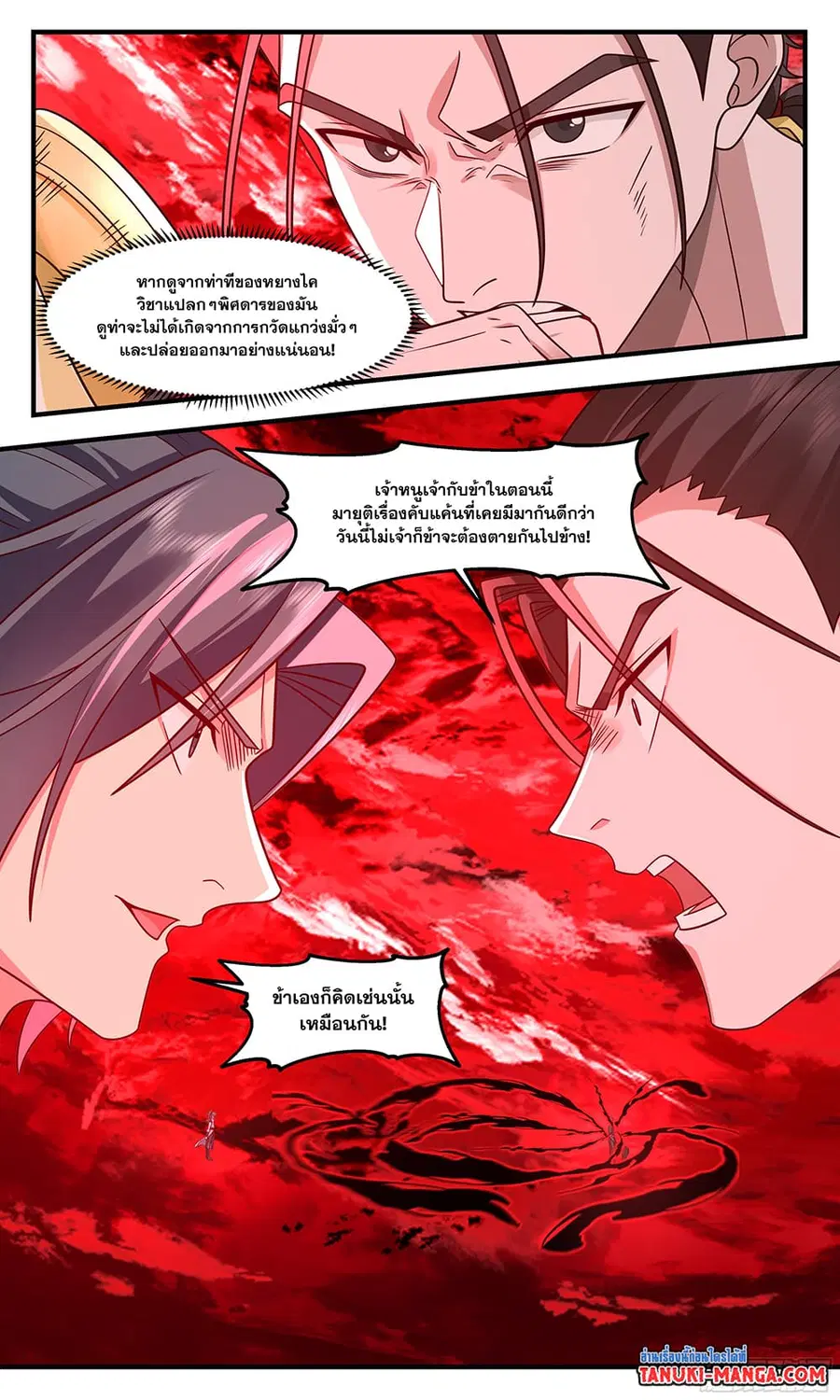 Martial Peak ตอนที่ 2895 หน้า 7