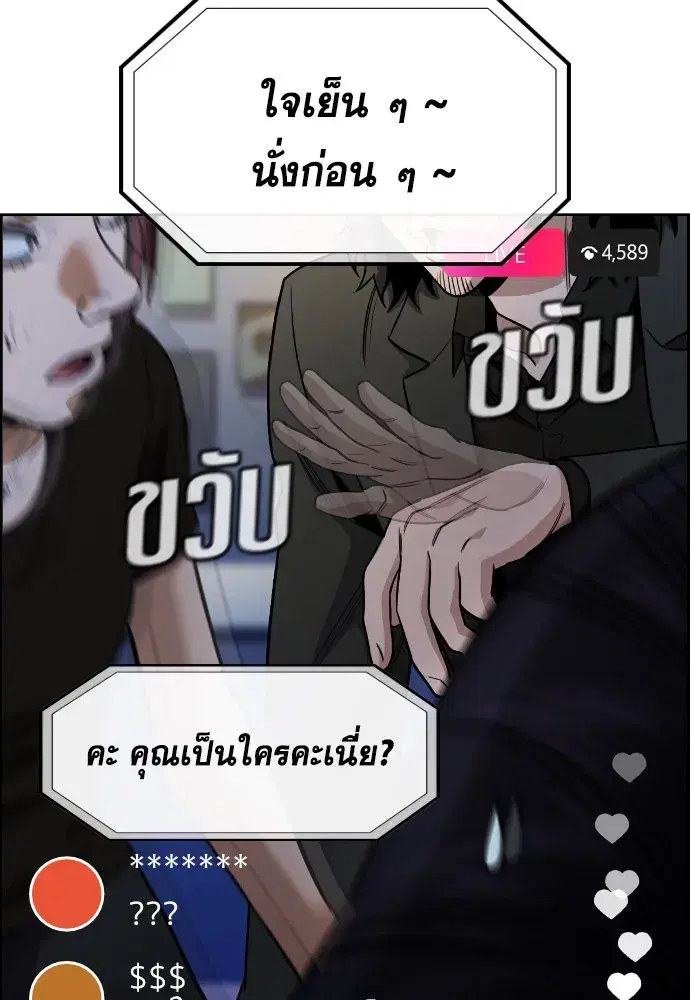 True Education ตอนที่ 149 หน้า 139