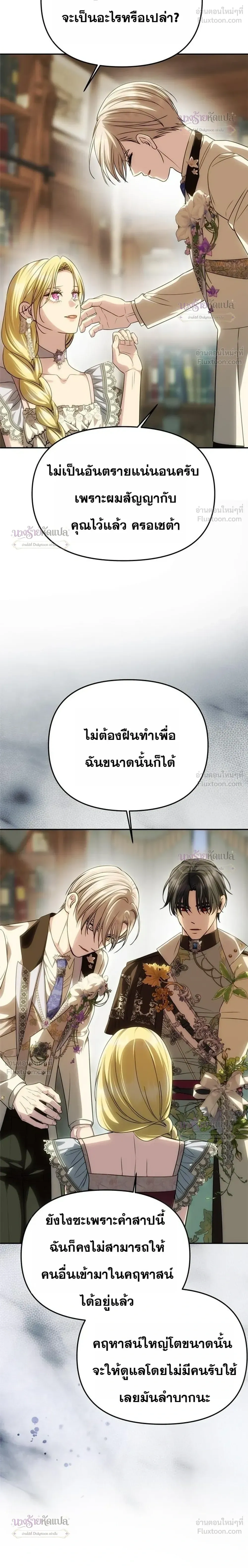 One Husband is Enough – เกมรักจับสามี ตอนที่ 109 หน้า 10
