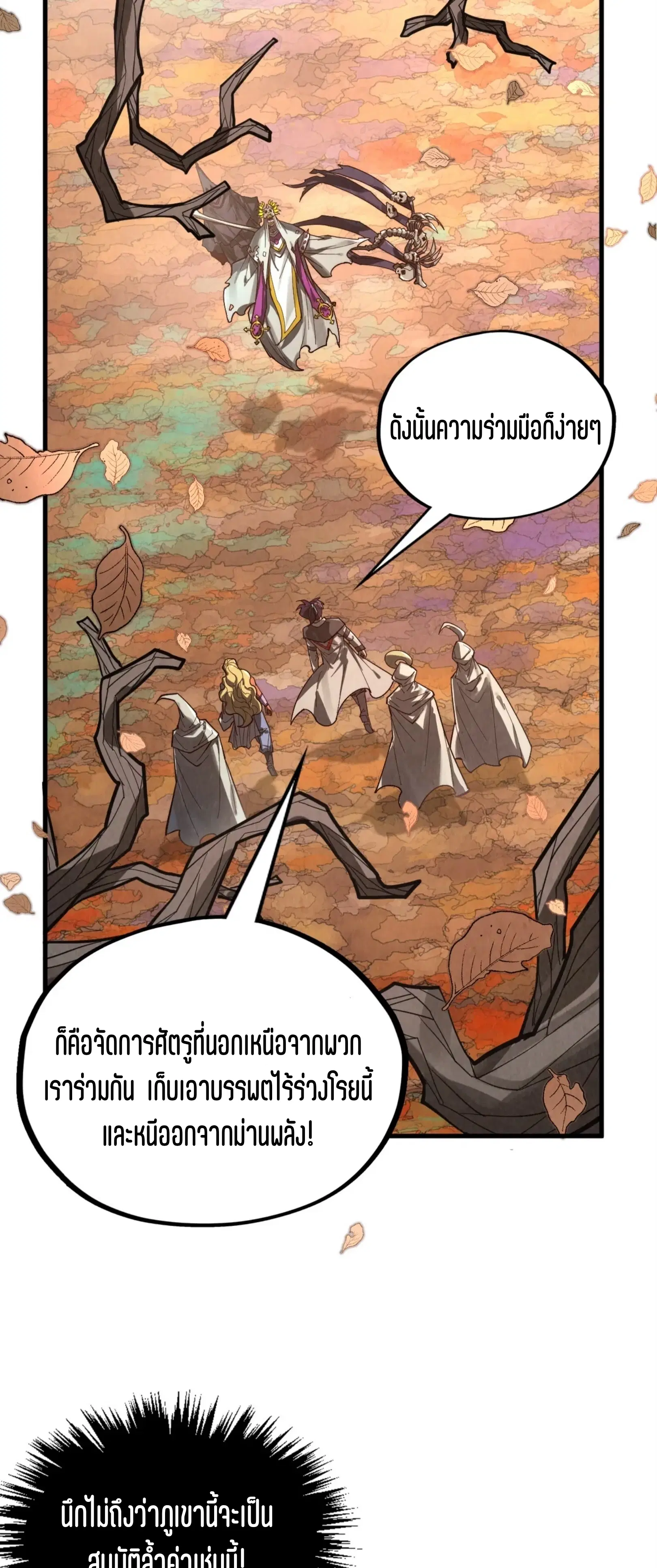 The Eternal Supreme ตอนที่ 359 หน้า 66