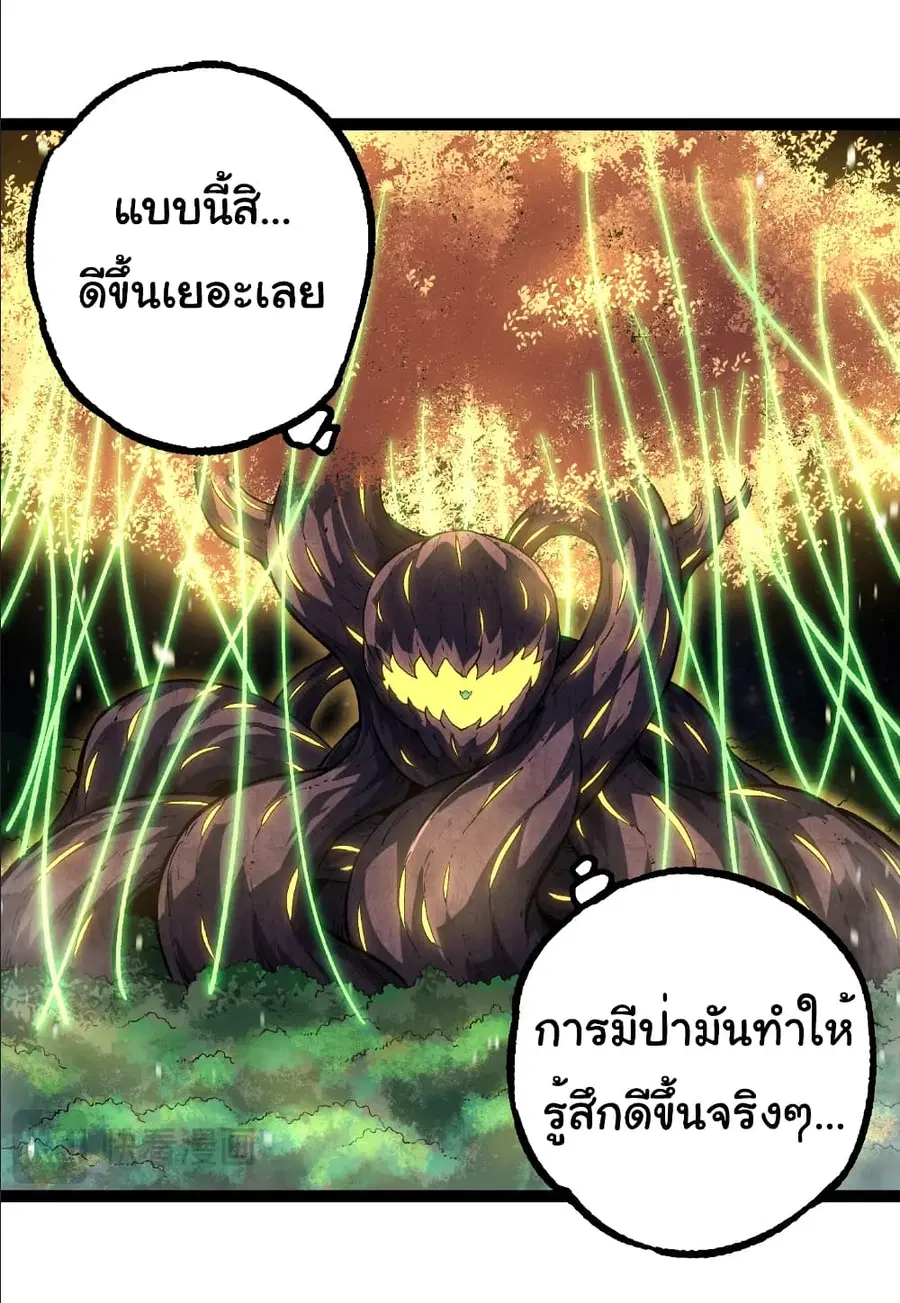 Evolution from the Big Tree ตอนที่ 255 หน้า 30