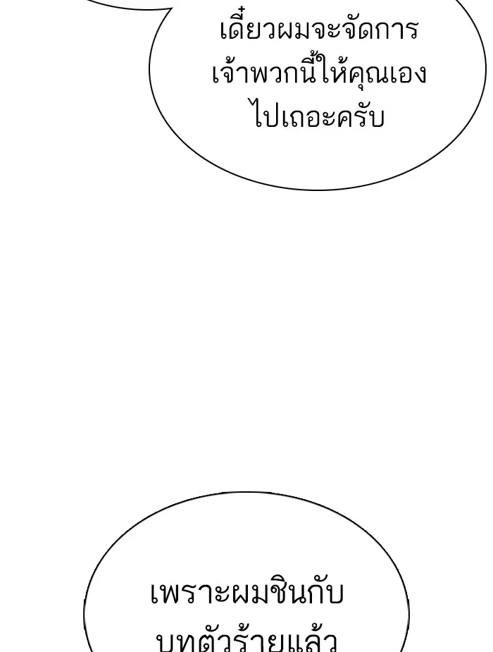 How to Fight ตอนที่ 38 หน้า 103
