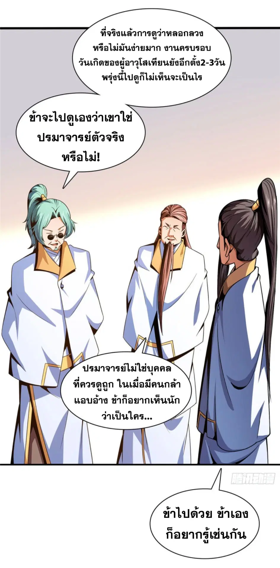 Library to Heaven’s Path ตอนที่ 98 หน้า 29