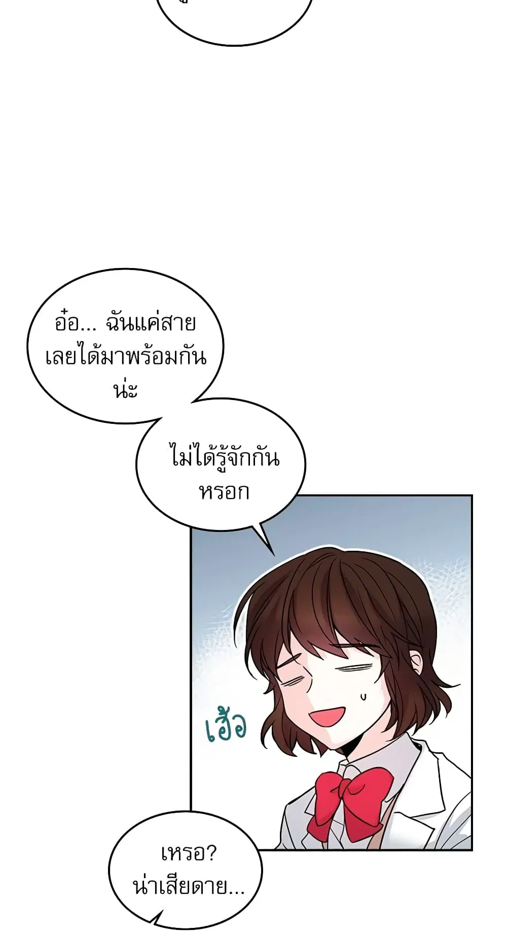 My Life as an Internet Novel ตอนที่ 4 หน้า 25