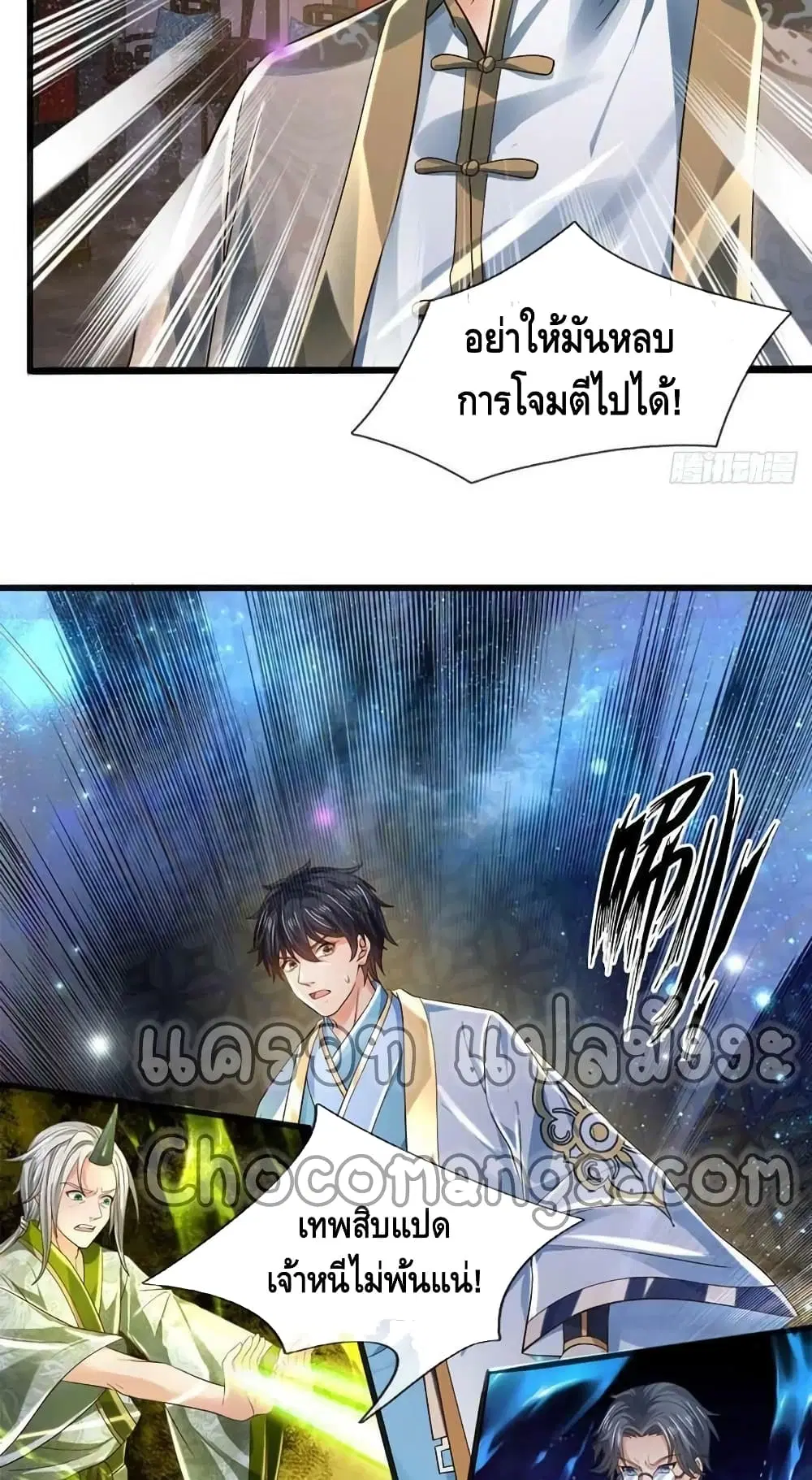 Opening to Supreme Dantian ตอนที่ 140 หน้า 10