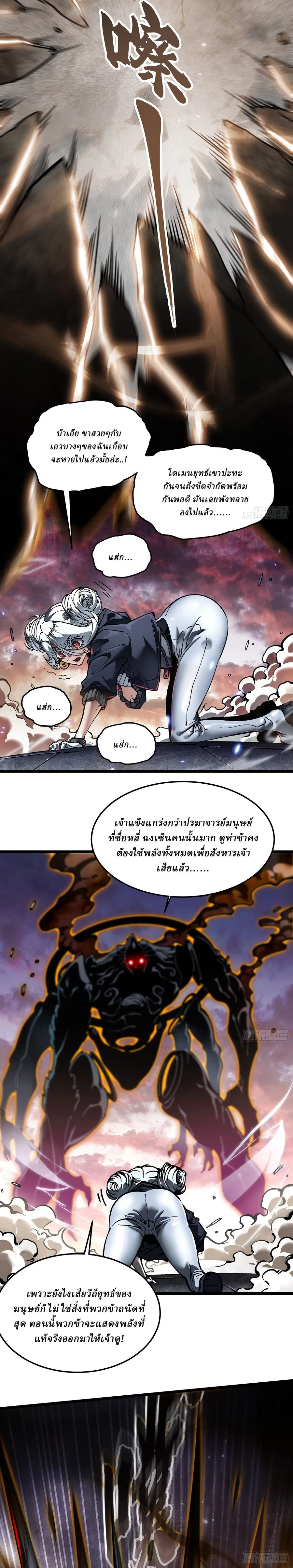 Martial Evolution: Start by Awakening the King of Monsters ตอนที่ 99 หน้า 12