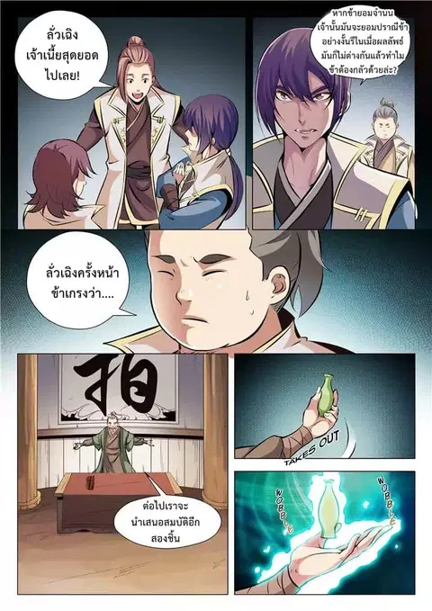 Bailian Chengshen ตอนที่ 26 หน้า 5