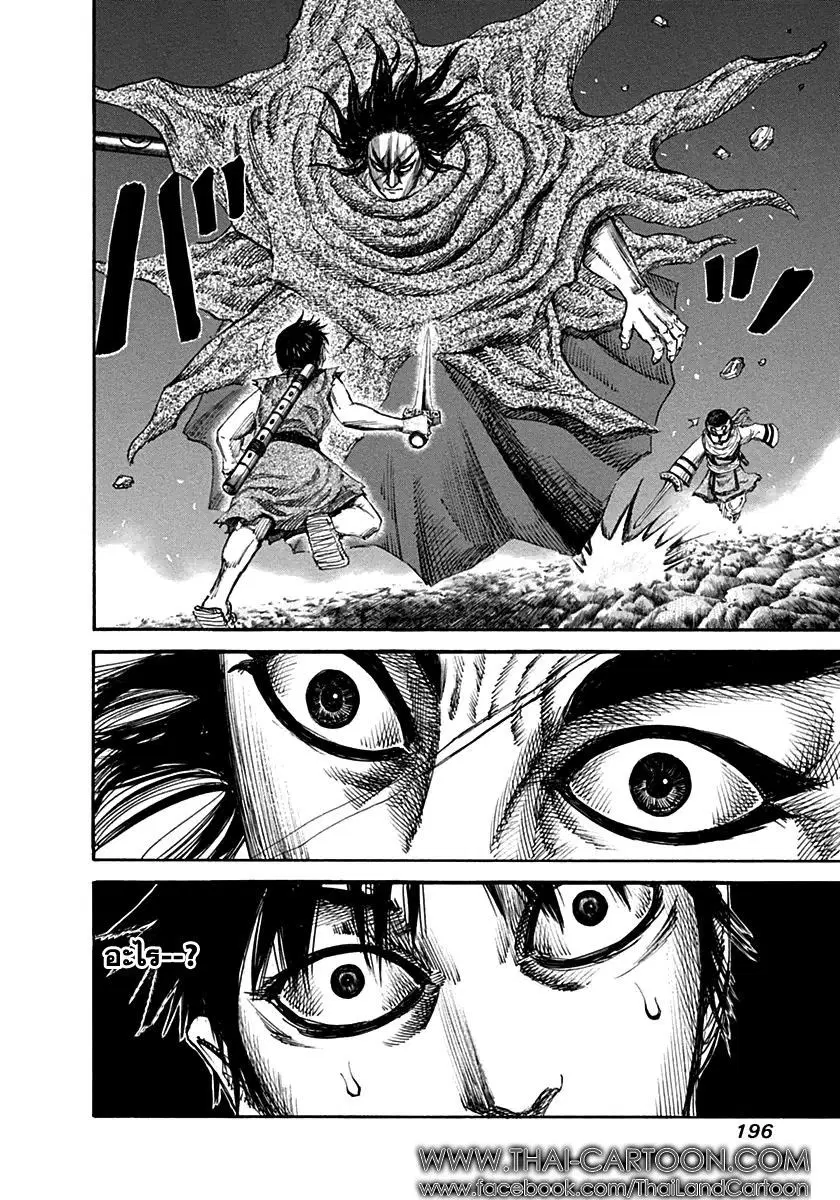 Kingdom ตอนที่ 140 หน้า 11