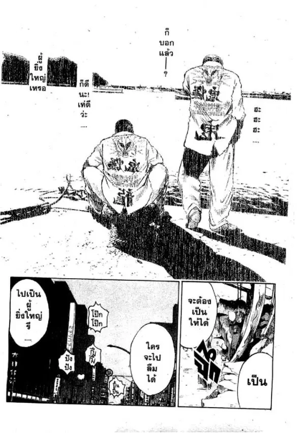 GTO : Great Teacher Onizuka ตอนที่ 1 หน้า 25