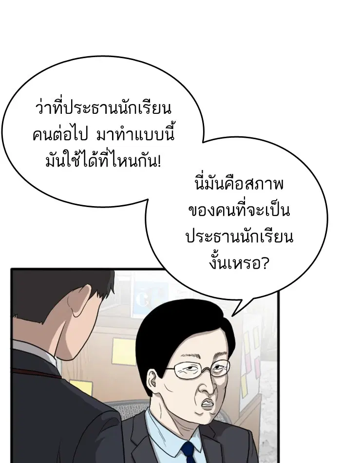 Bad Guy ตอนที่ 6 หน้า 82
