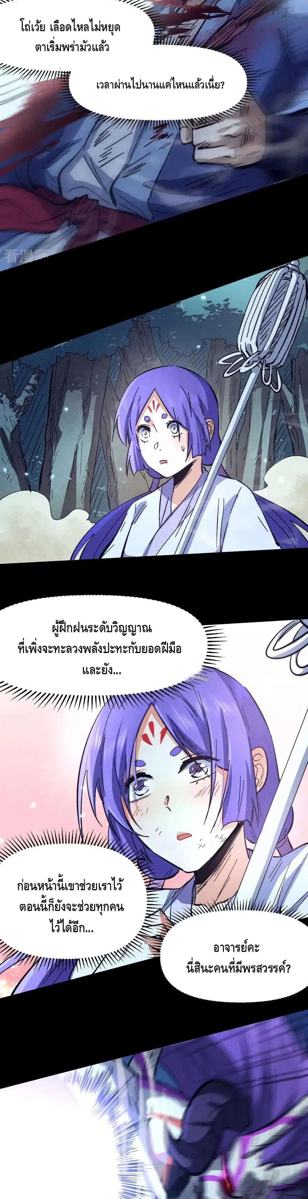 The Strongest Emperor ตอนที่ 77 หน้า 10