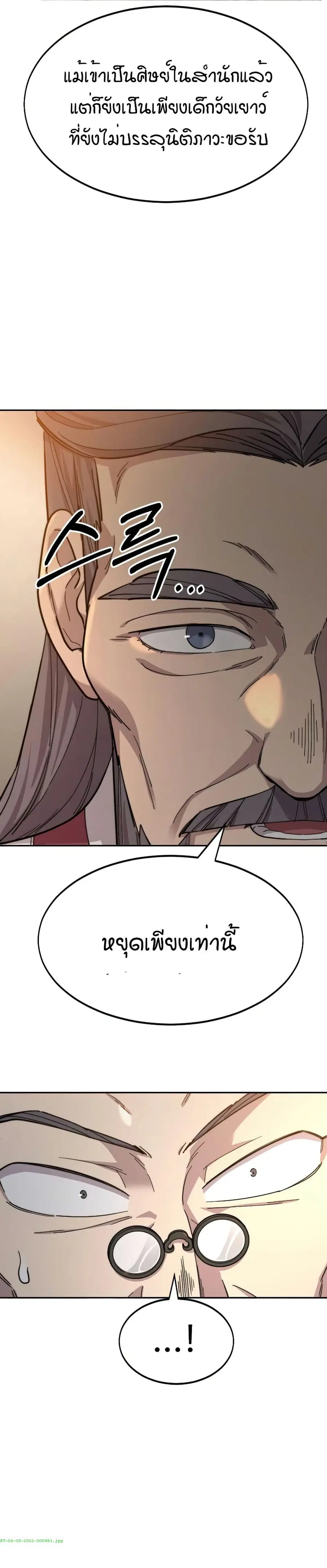 Return of the Mount Hua Sect ตอนที่ 32 หน้า 37