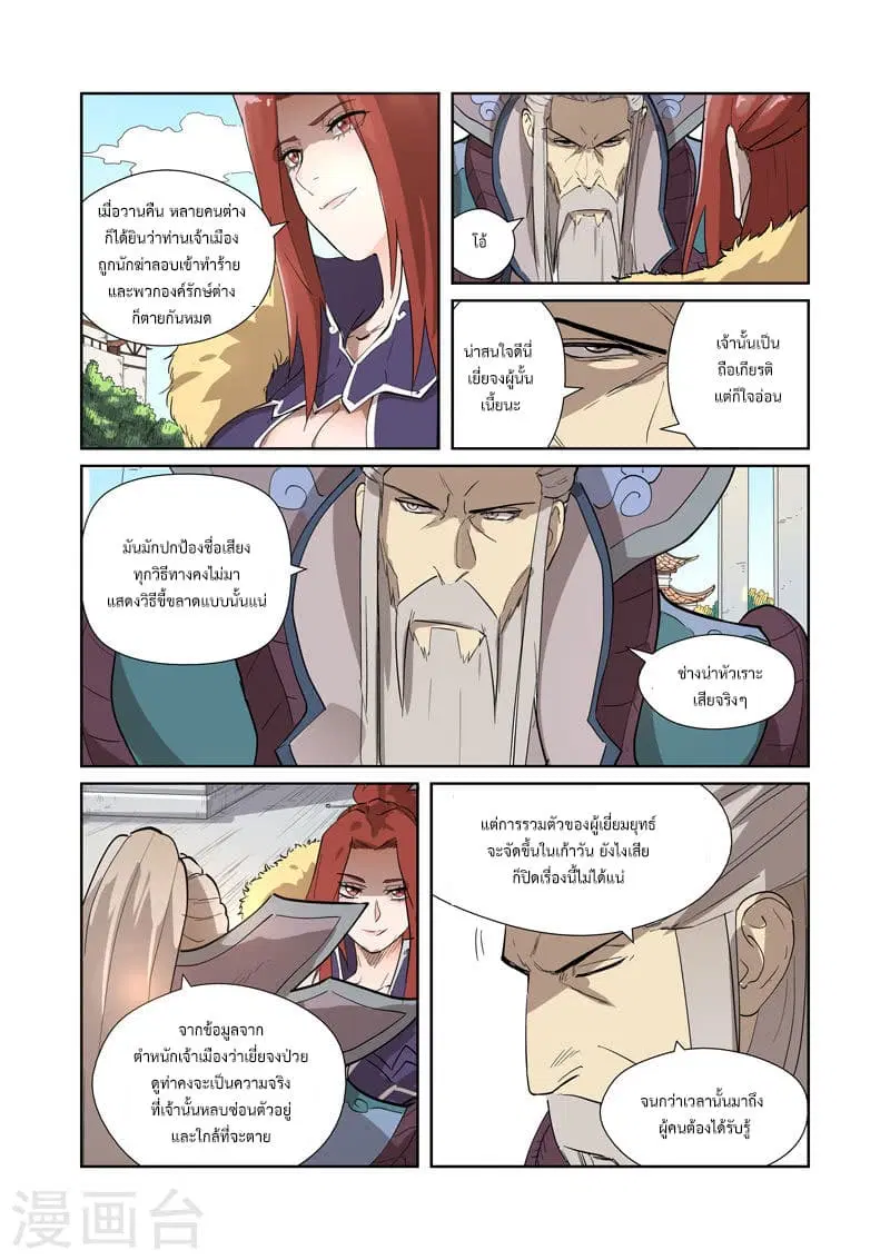 Tales of Demons and Gods ตอนที่ 194 หน้า 8