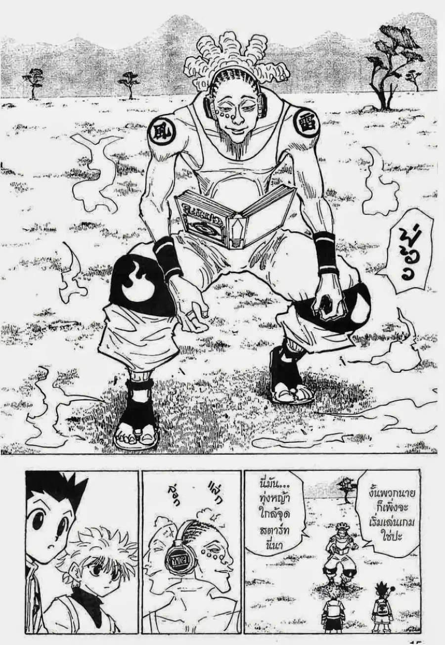 Hunter x Hunter ตอนที่ 128 หน้า 9