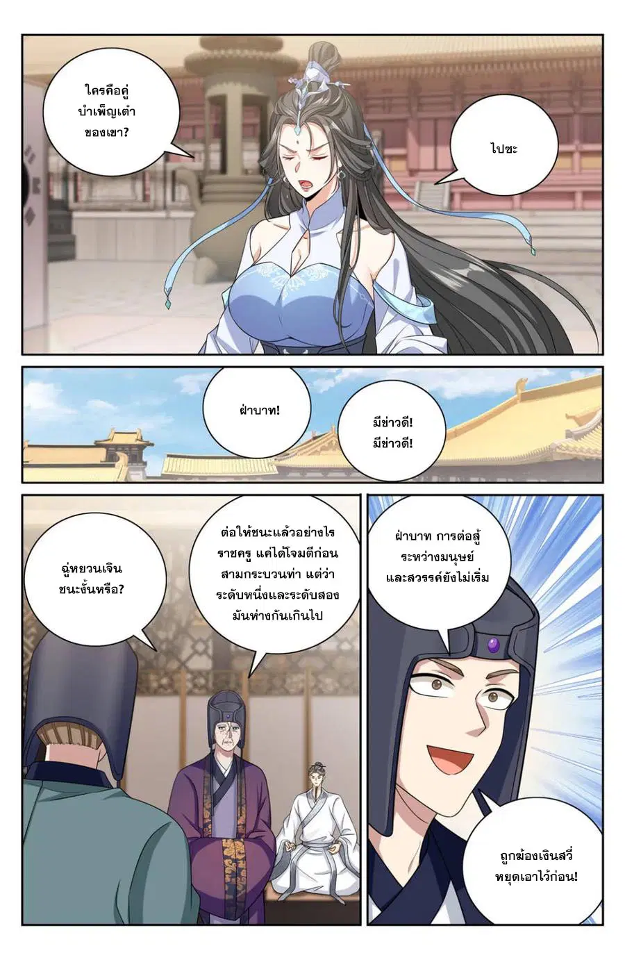 Nightwatcher ตอนที่ 419 หน้า 5
