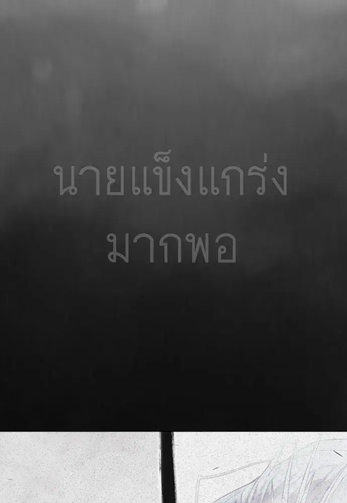 Superhuman Era ตอนที่ 239 หน้า 11