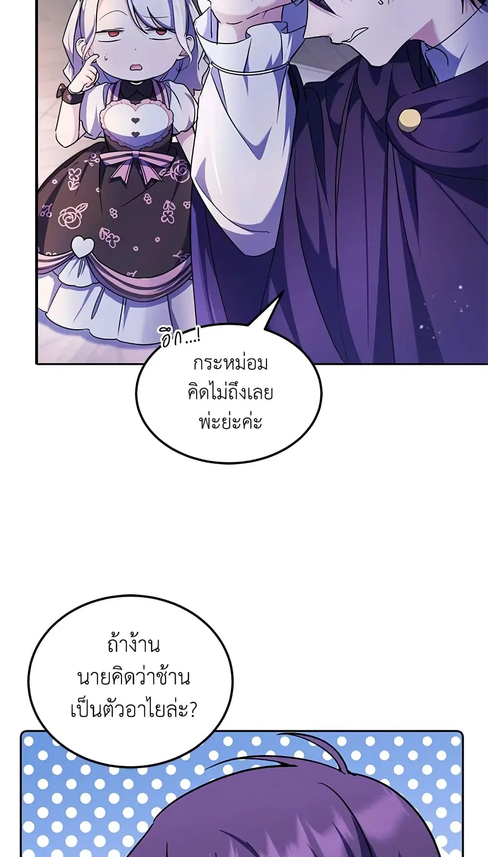 The Wicked Little Princess ตอนที่ 66 หน้า 26