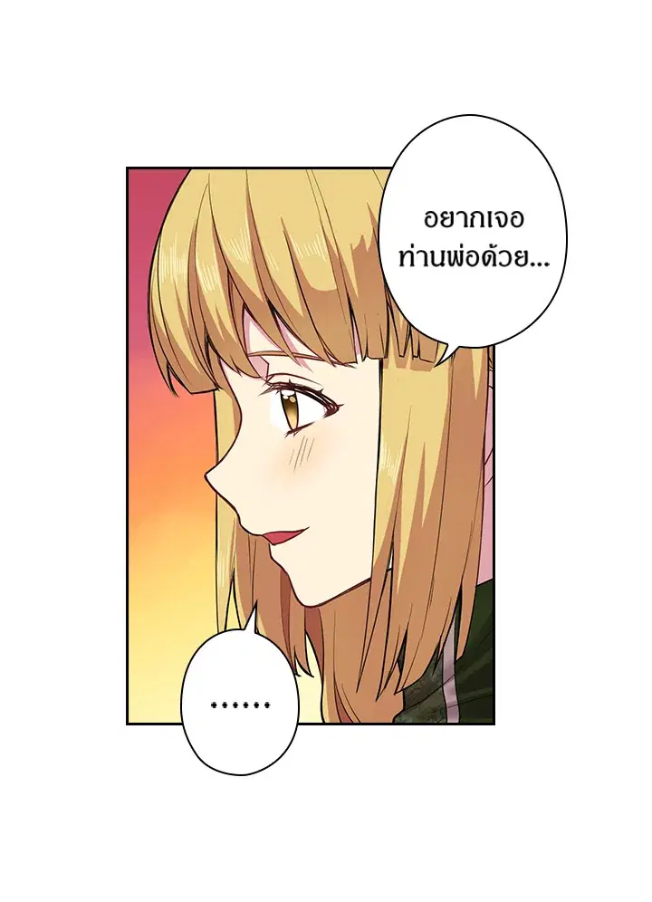 Satan’s Bride ตอนที่ 70 หน้า 56