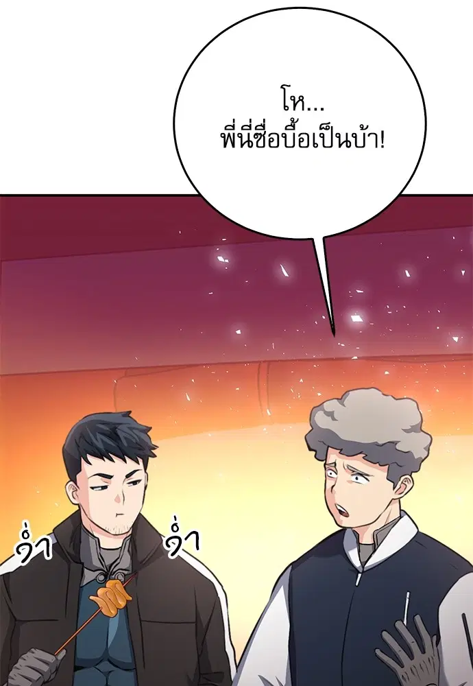 The Druid of Seoul Station ตอนที่ 137 หน้า 127