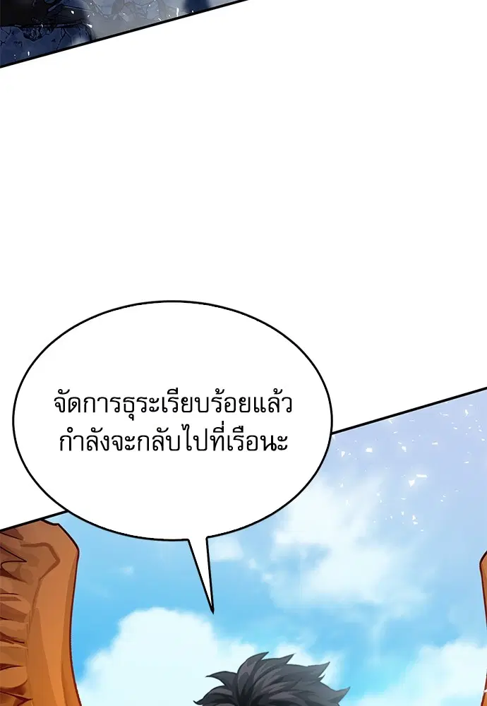 The Druid of Seoul Station ตอนที่ 136 หน้า 48
