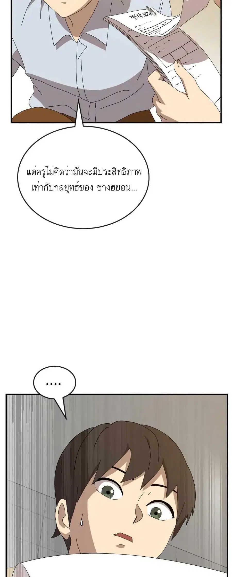 Double Click ตอนที่ 14 หน้า 85