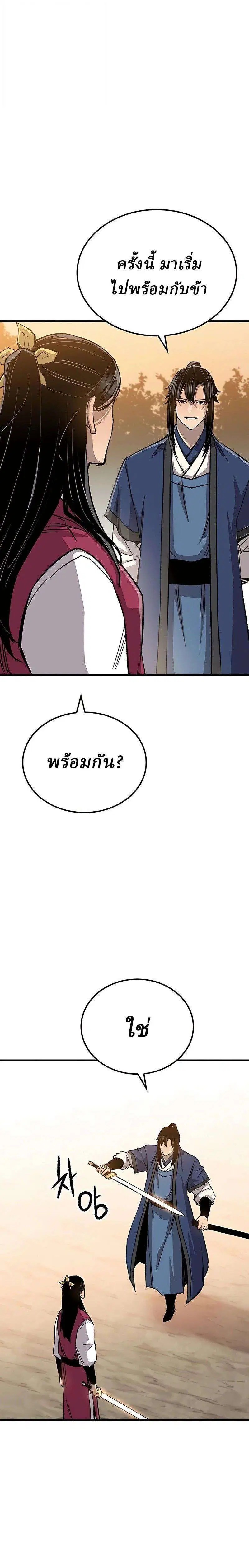 Reborn As The Heavenly Demon ตอนที่ 115 หน้า 10
