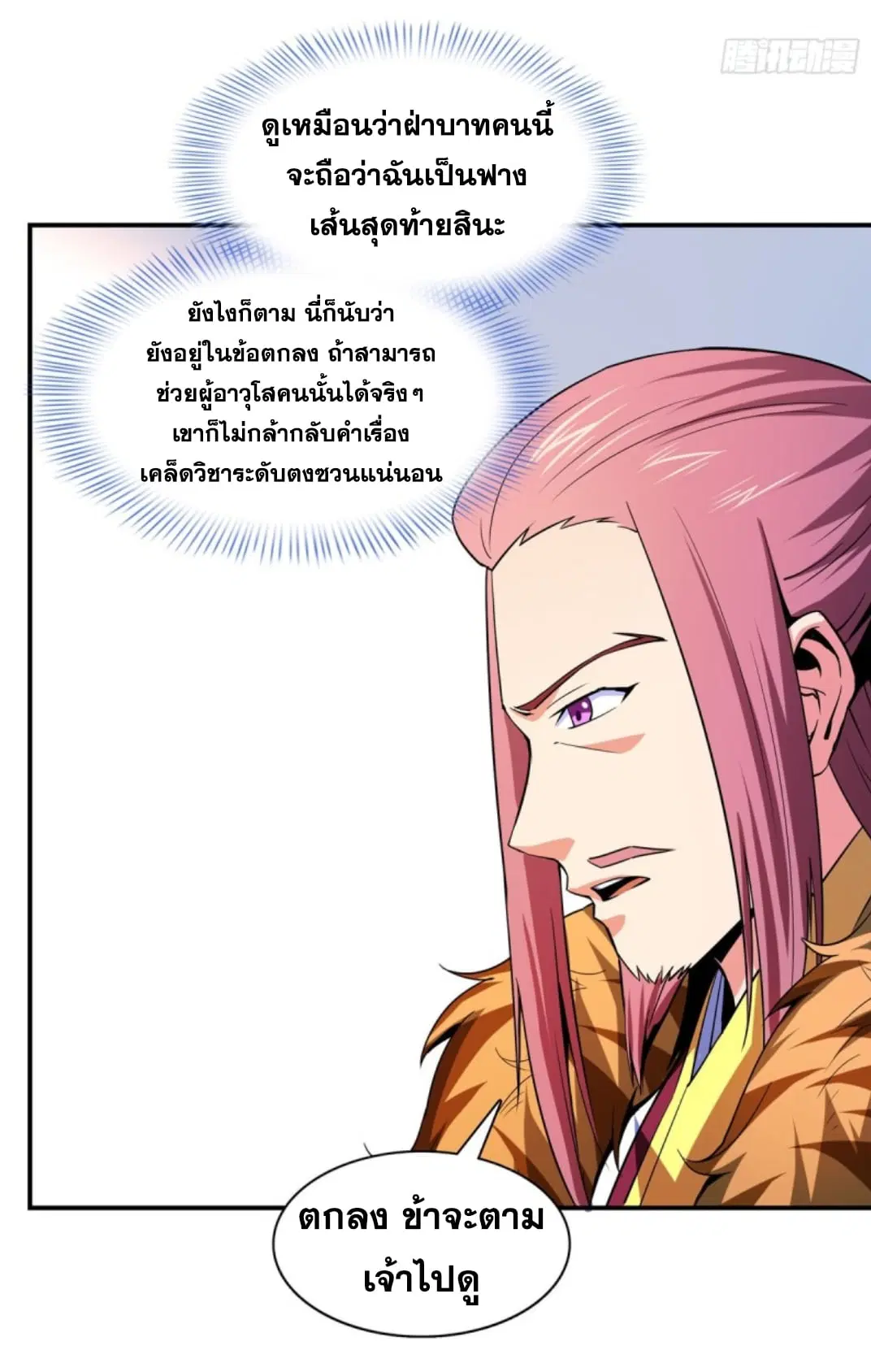 Library to Heaven’s Path ตอนที่ 110 หน้า 23