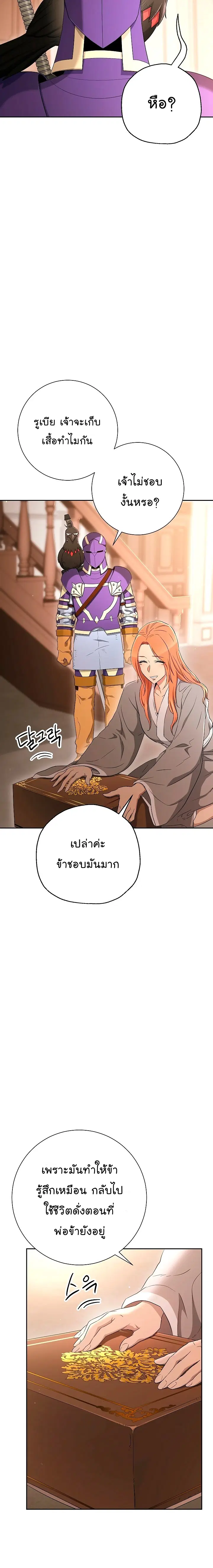 Skeleton Soldier ตอนที่ 116 หน้า 24