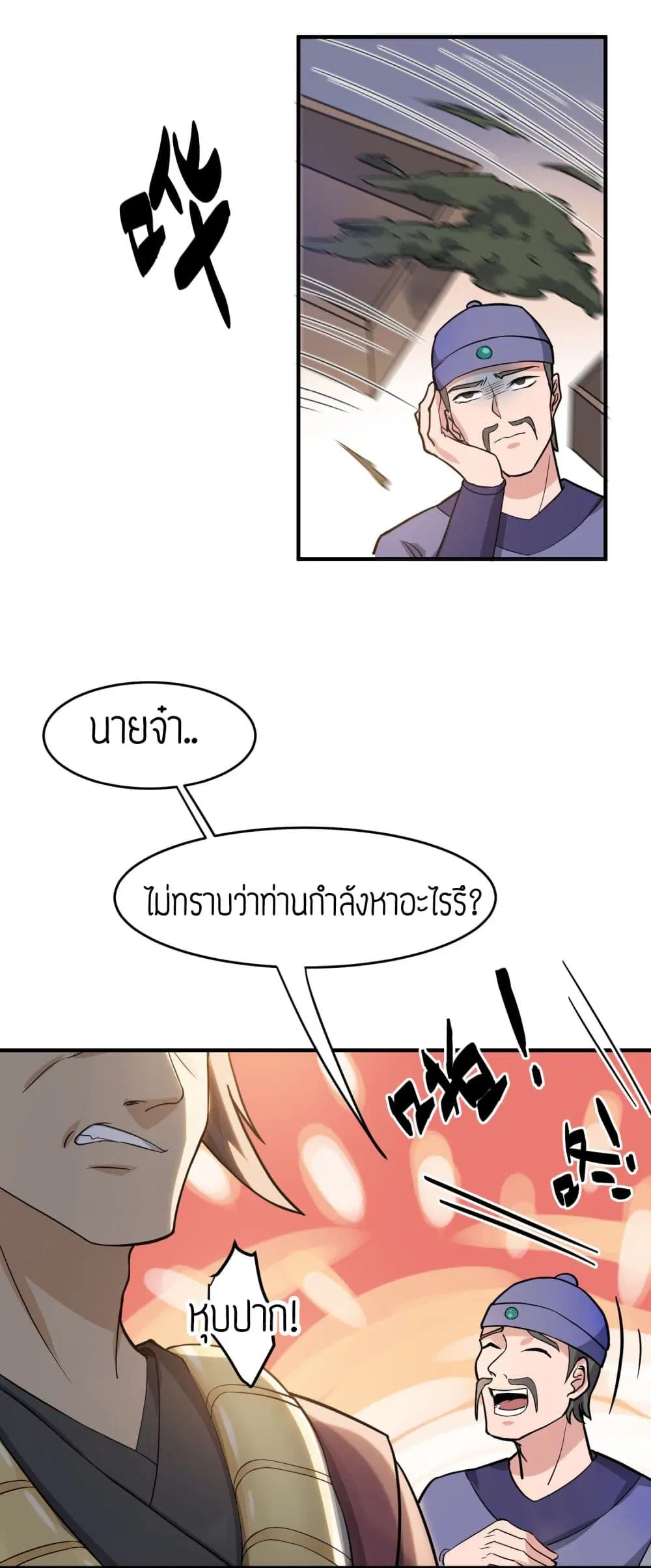 Super Warrior in Another World ตอนที่ 39 หน้า 17