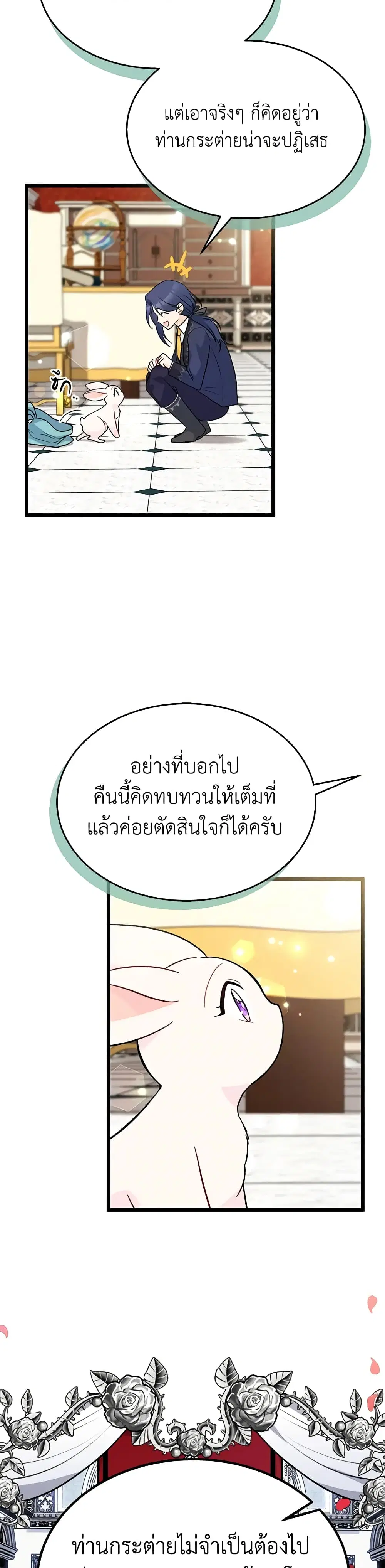 The Symbiotic Relationship Between a Panther and a Rabbit ตอนที่ 139 หน้า 4
