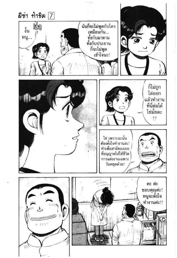 Kachuu Hana ตอนที่ 45 หน้า 23