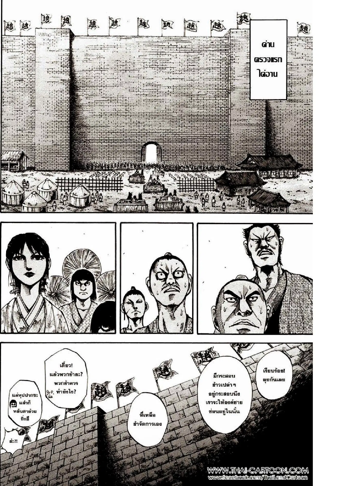 Kingdom ตอนที่ 77 หน้า 5