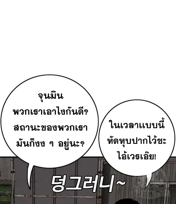 Bad Guy ตอนที่ 160 หน้า 88