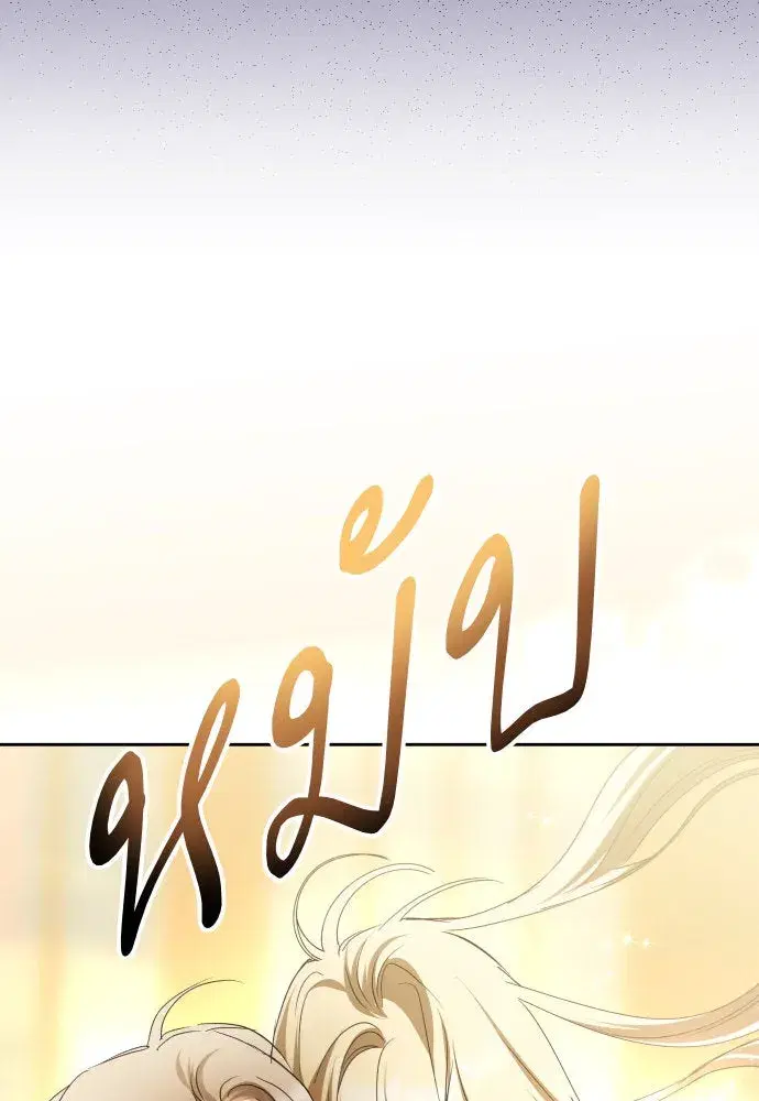 Your Throne ตอนที่ 201 หน้า 77