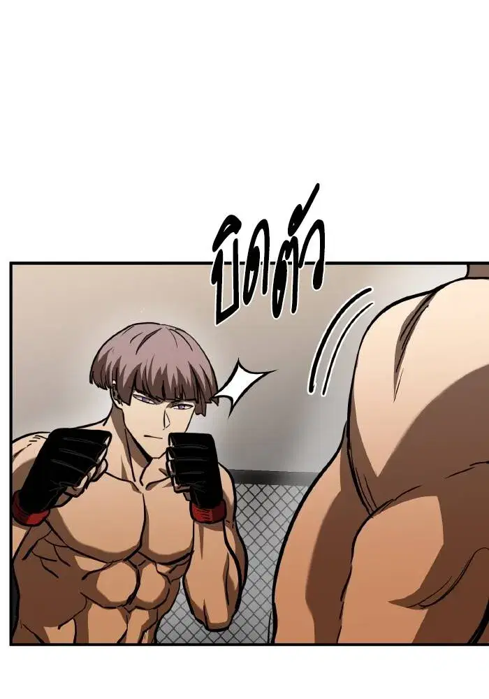 King of the Octagon ตอนที่ 54 หน้า 65