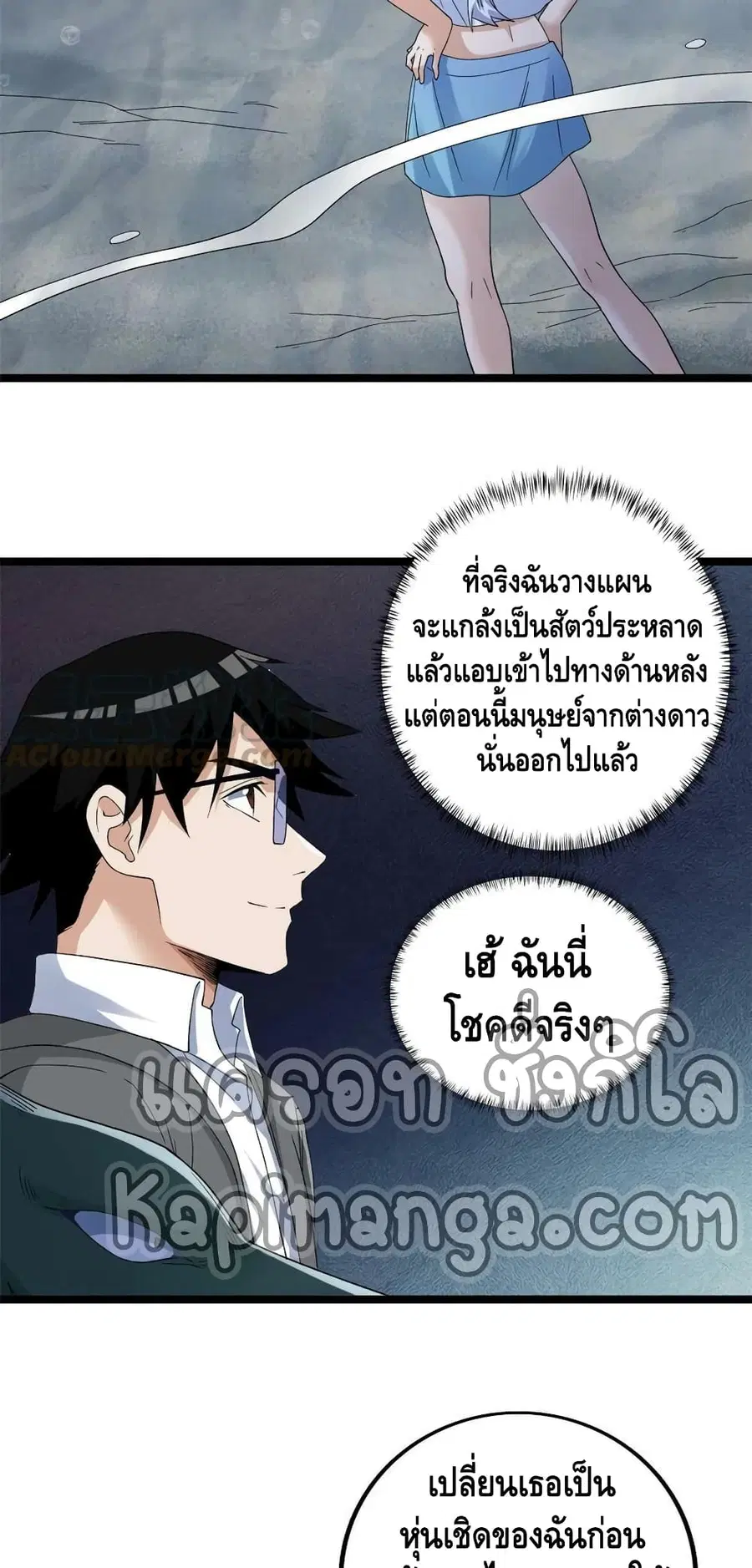 I Have 999 Skills ตอนที่ 147 หน้า 12