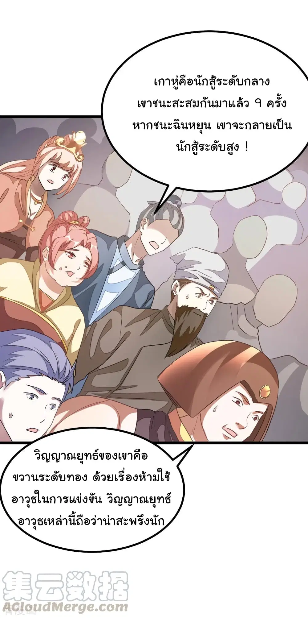 Nine Sun God King ตอนที่ 152 หน้า 12
