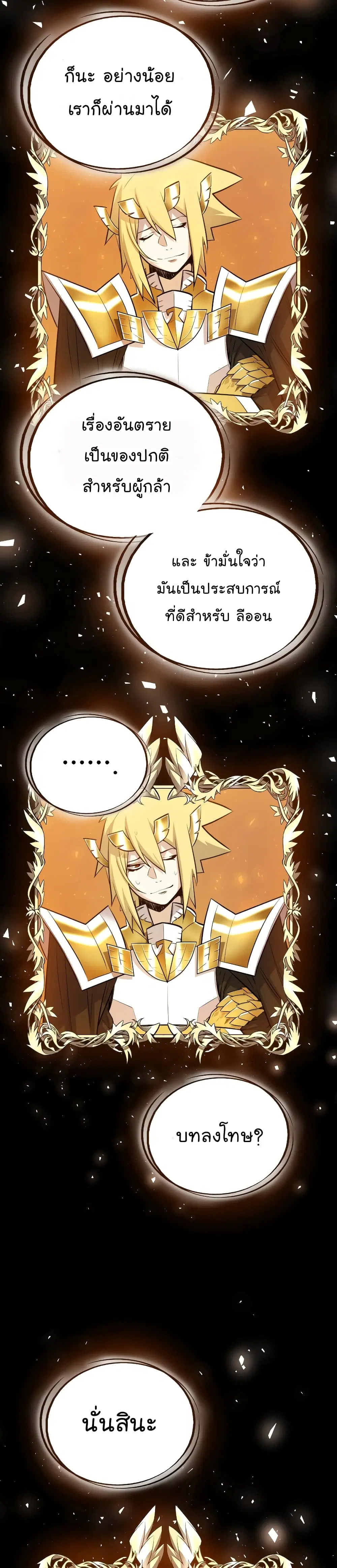 Overpowered Sword ตอนที่ 42 หน้า 5