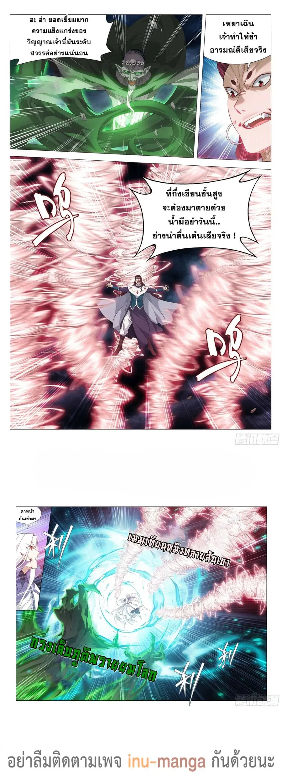 Doupo Cangqiong ตอนที่ 378 หน้า 8