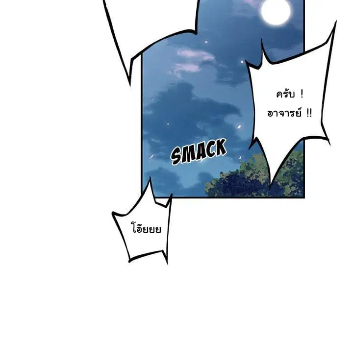 SuperNova ตอนที่ 30 หน้า 92