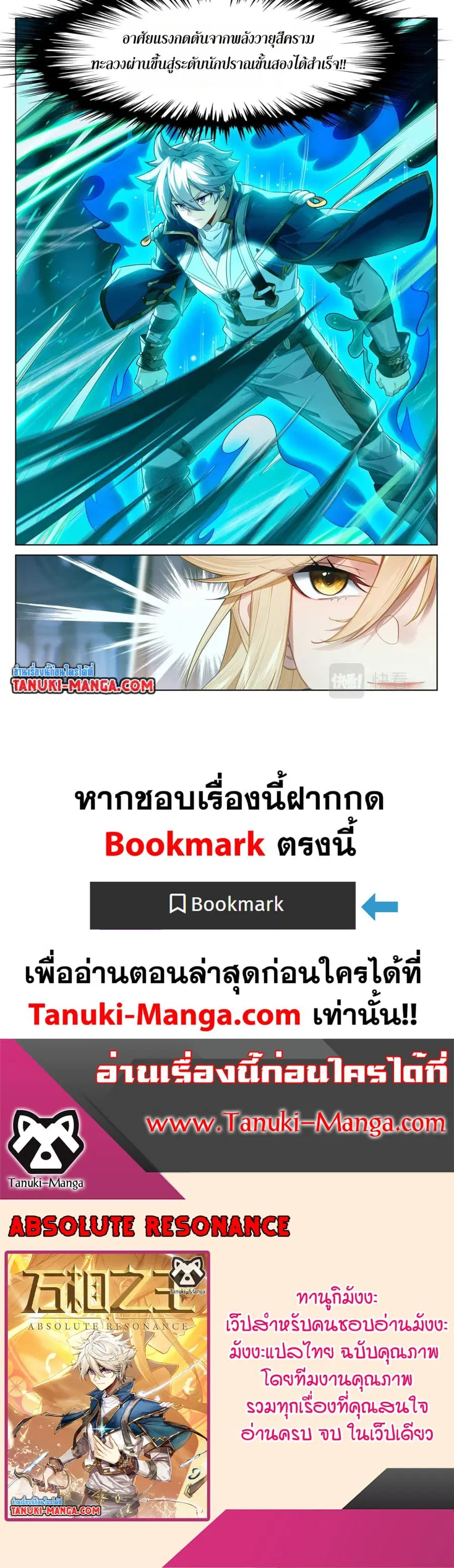 Absolute Resonance ตอนที่ 122 หน้า 11