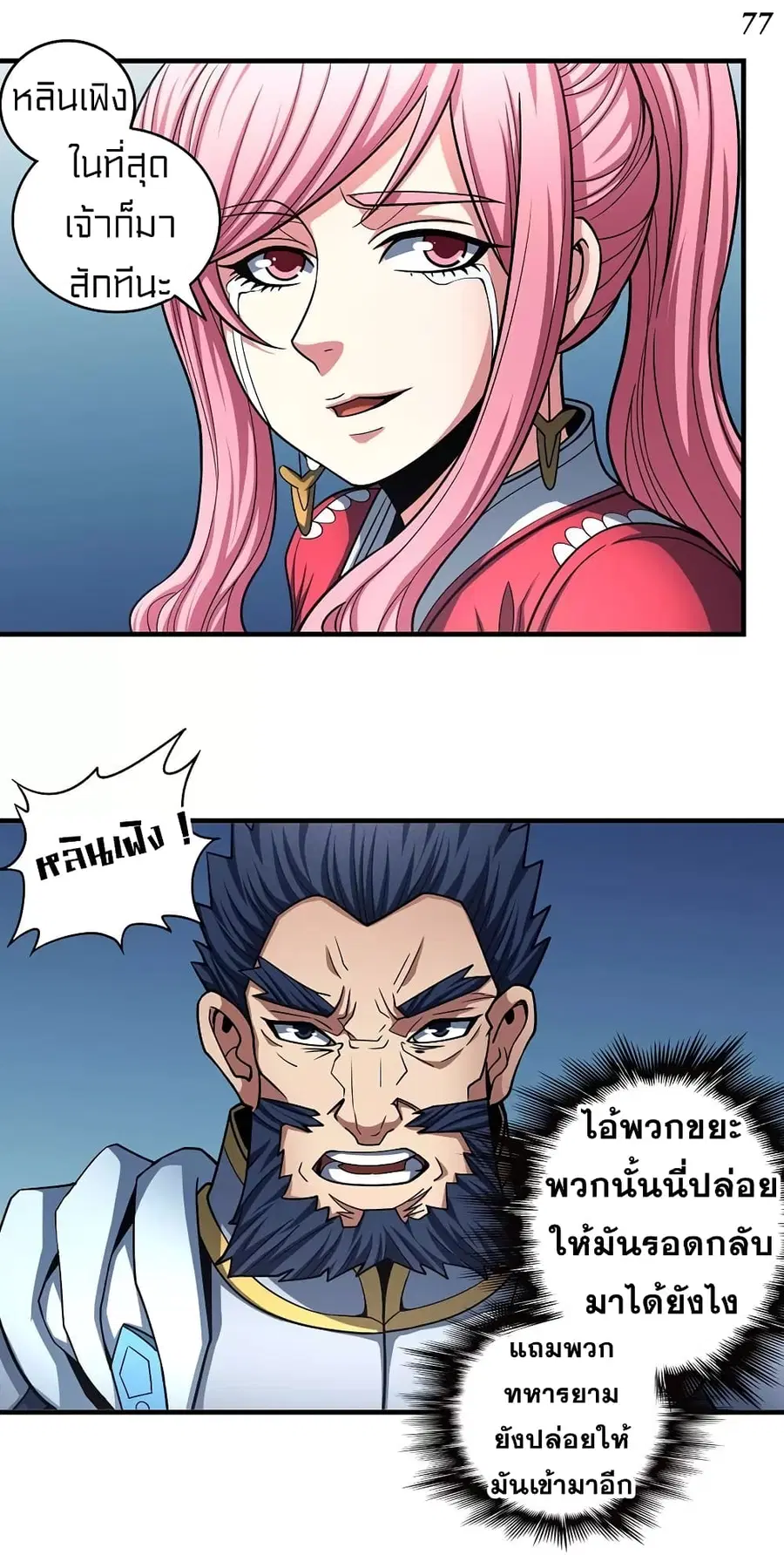 God of Martial Arts ตอนที่ 320 หน้า 20