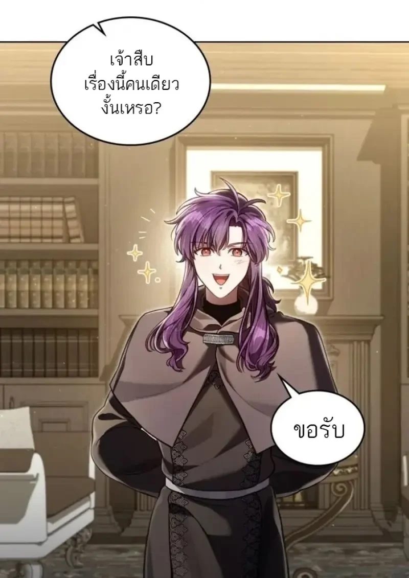 Reborn as the Enemy Prince เกิดใหม่เป็นเจ้าชายในประเทศศัตรู ตอนที่ 90 หน้า 8