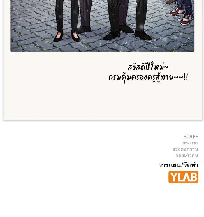 True Education ตอนที่ 111.5 หน้า 116