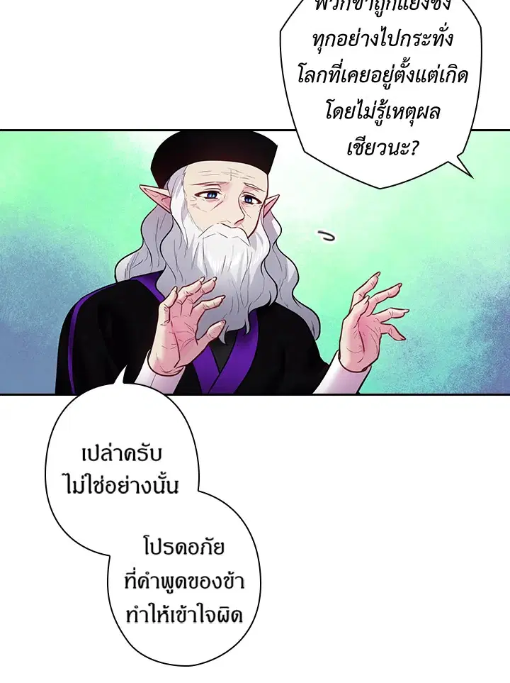 Satan’s Bride ตอนที่ 72 หน้า 47