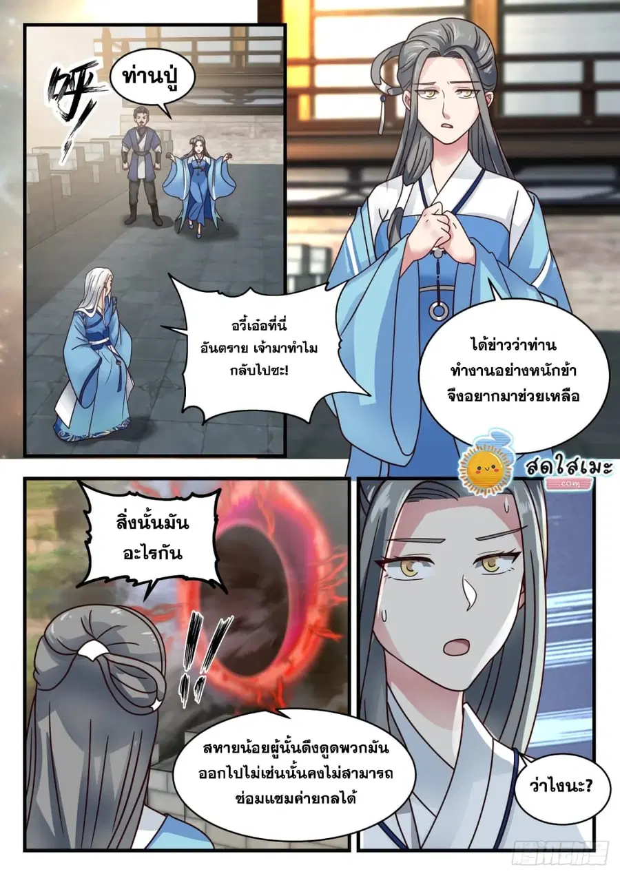Martial Peak ตอนที่ 1673 หน้า 8