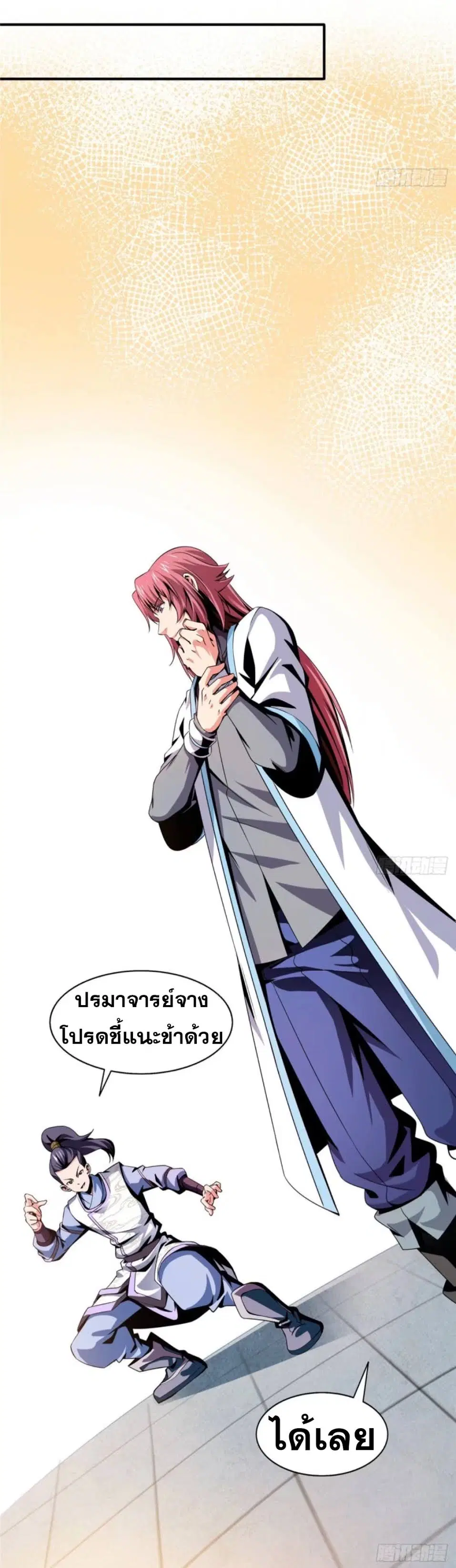 Library to Heaven’s Path ตอนที่ 32 หน้า 33