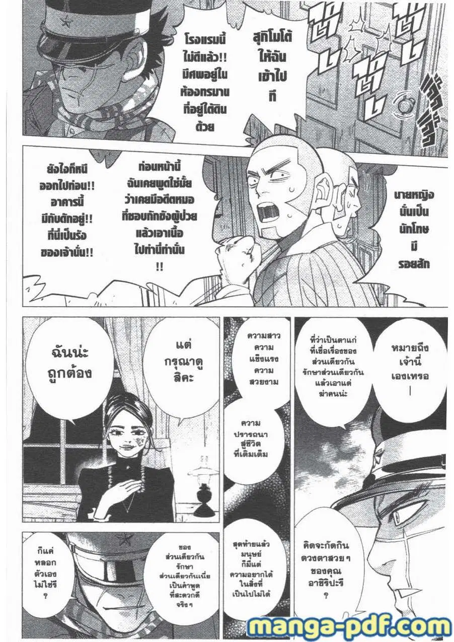 Golden Kamuy ตอนที่ 53 หน้า 8