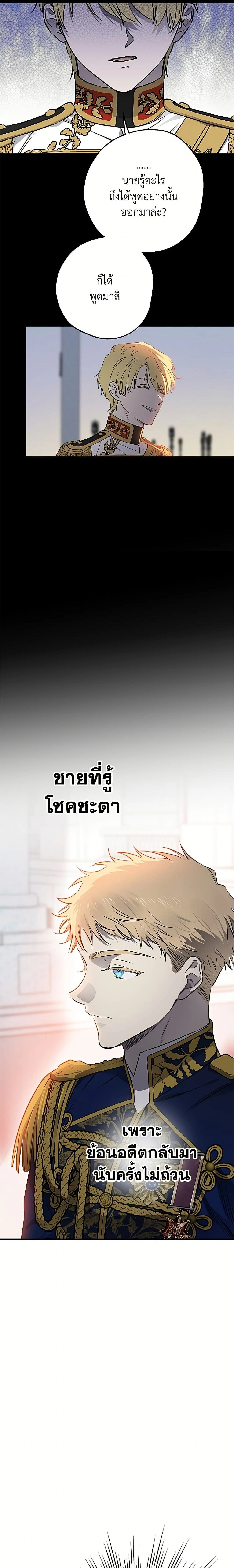 The Strongest Characters in the World are Obsessed With Me – เมื่อผู้ที่แข็งแกร่งที่สุดในโลกนี้ต่างมารุมรักฉัน ตอนที่ 147 หน้า 15